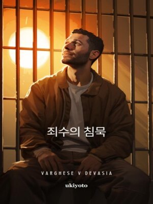 cover image of The Prisoner's Silence Korean Version